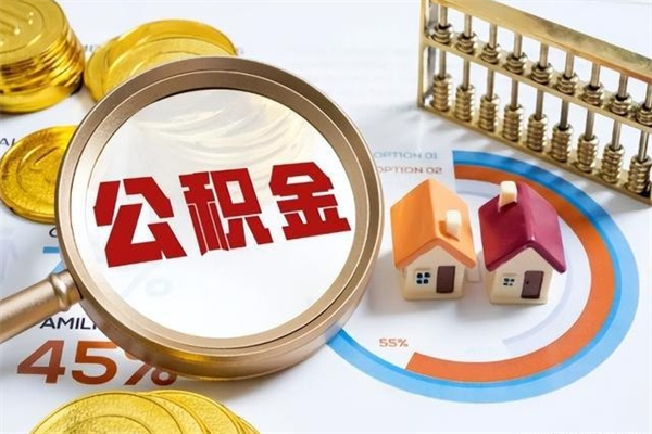 长葛离职公积金取（离职了取住房公积金需要什么手续）