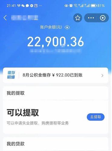 长葛住房公积金封存可以提吗（公积金封存能否提取）