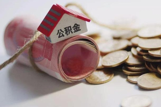 长葛离职以后公积金怎么取（离职后公积金取出流程）